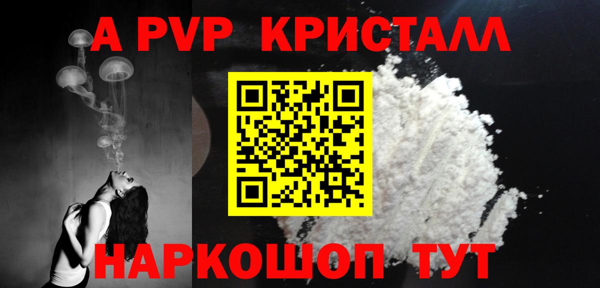 A-PVP СК  даркнет сайт  Вход с VPN  Бор  Alpha-PVP кристаллы  А ПВП Соль 