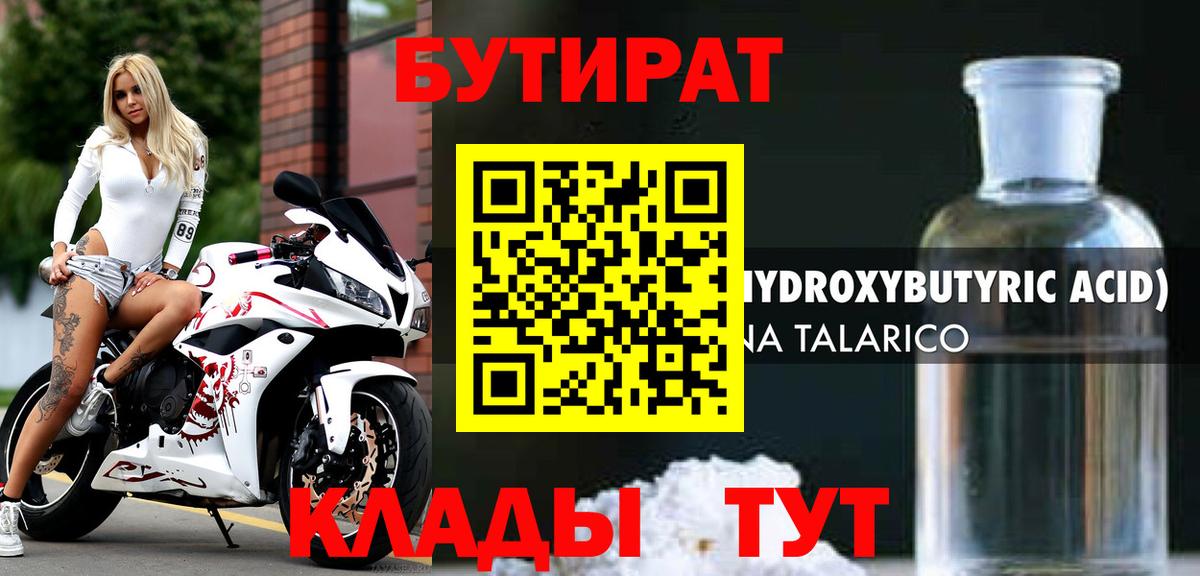 Бутират 1.4BDO  Вход с VPN  Бутират  Бор 