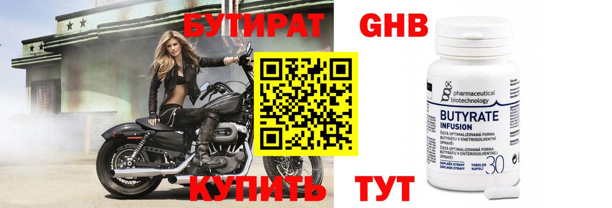 БУТИРАТ оксибутират Бор