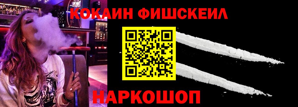 COCAIN  COCAIN Эквадор  Бор  Вход с VPN  COCAIN FishScale 