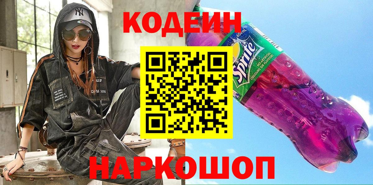 Бор  Кодеин напиток Lean (лин)  Вход с VPN  Кодеин напиток Lean (лин) 