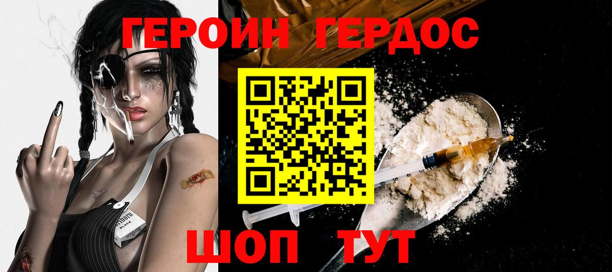Героин VHQ  Вход с VPN  Бор 